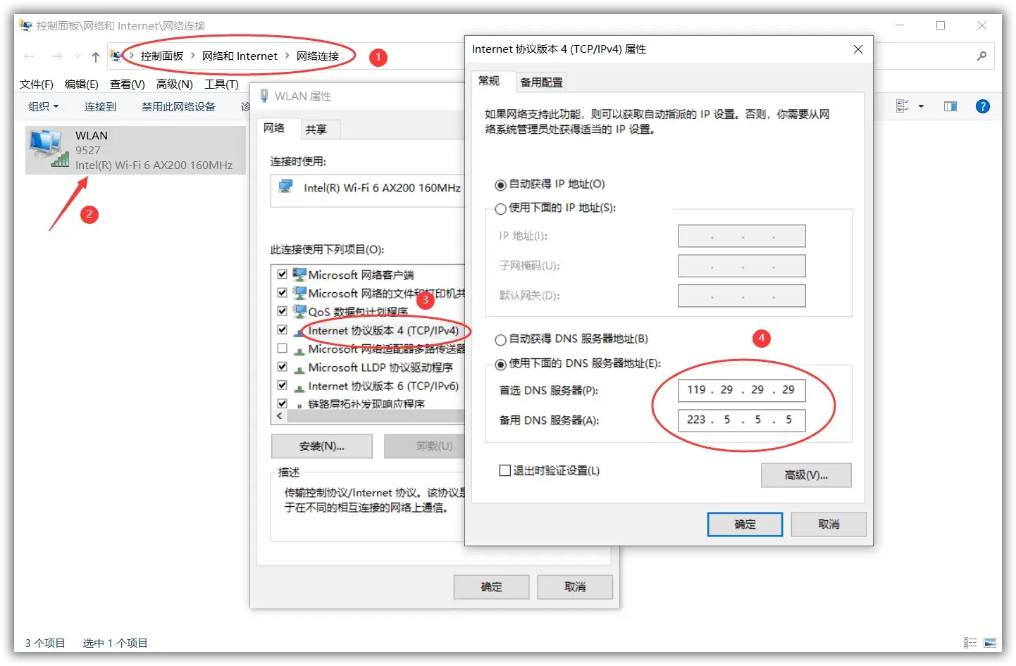 常用免费公共DNS服务大全
