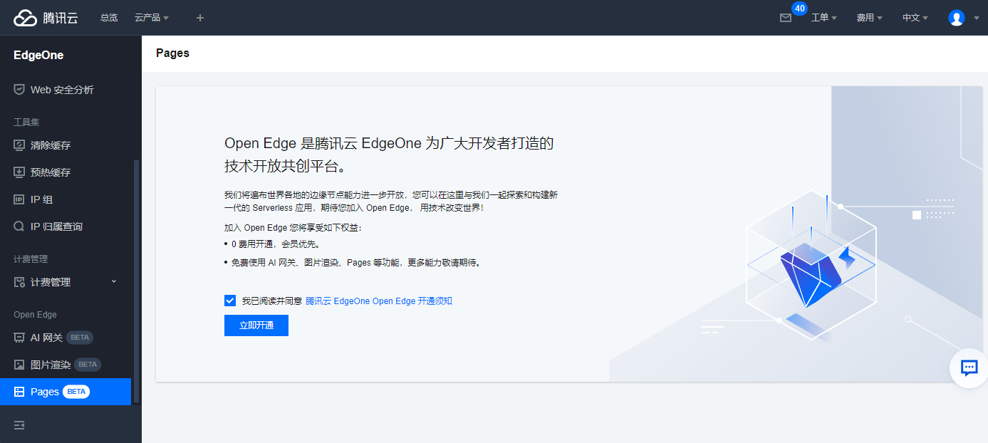使用腾讯云EdgeOne Pages服务免费部署您的网站