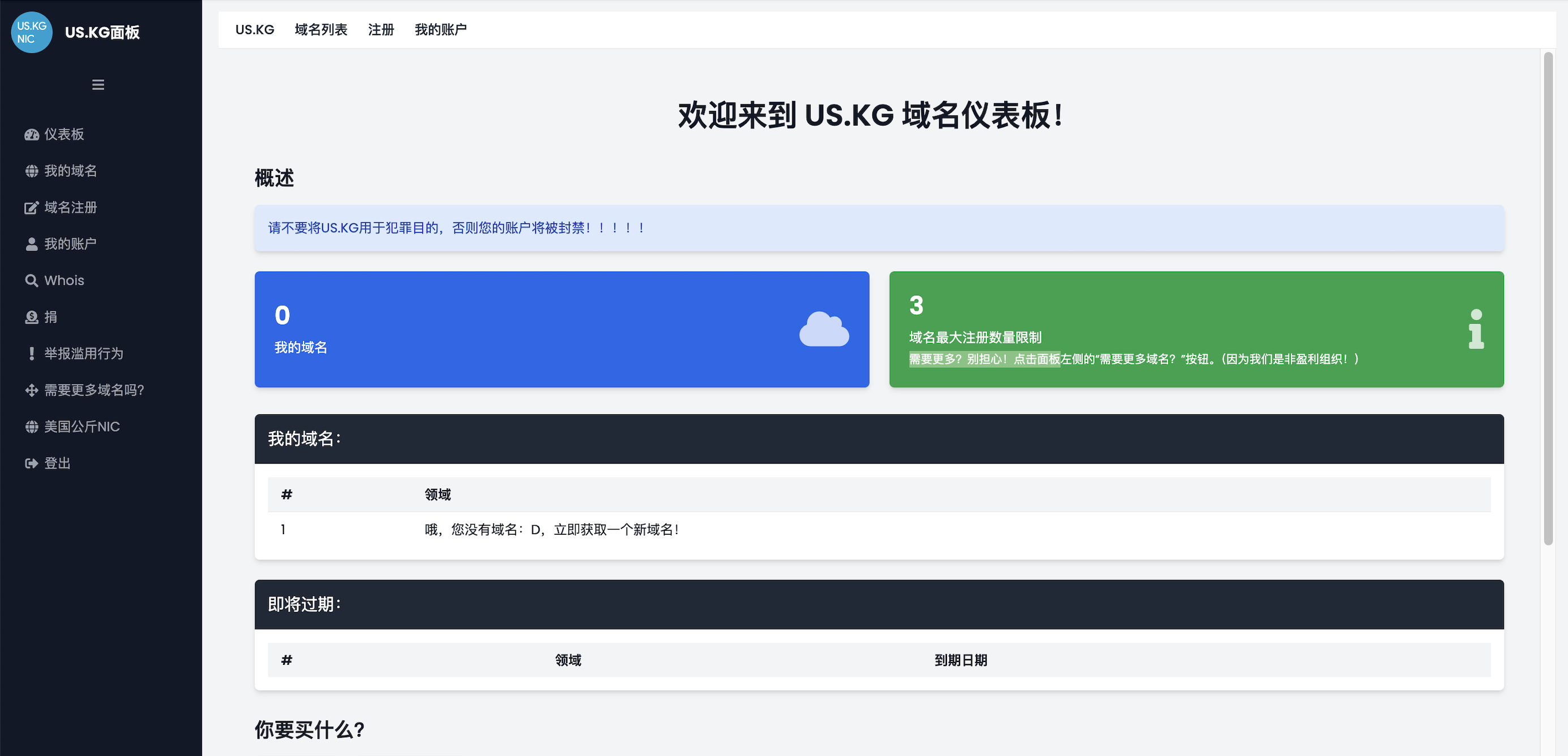 如何注册免费域名us.kg并托管到Cloudflare
