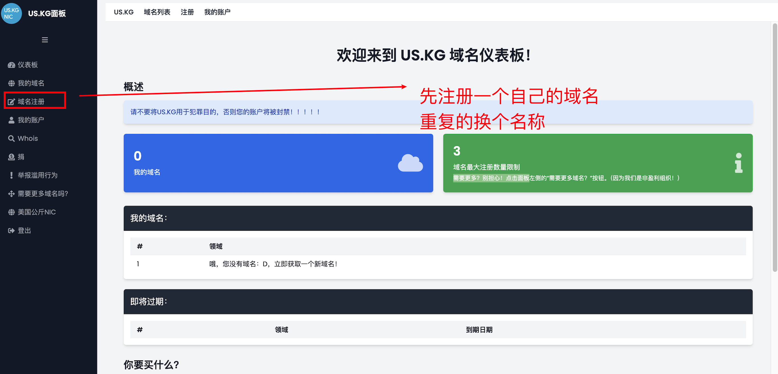 如何注册免费域名us.kg并托管到Cloudflare