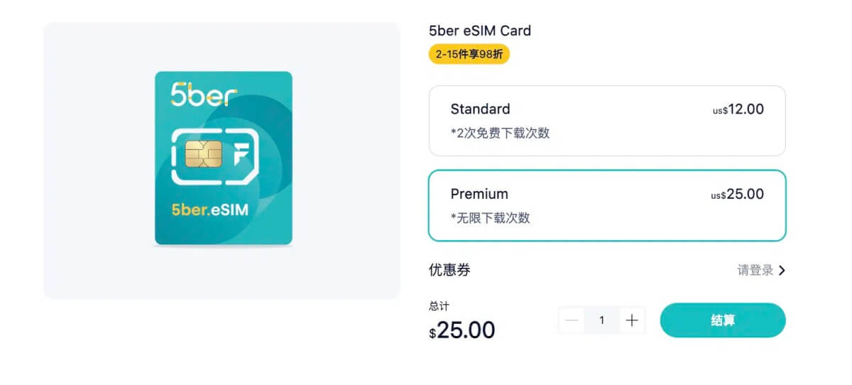 5Ber Esim测评:让你畅享 Esim的便利 4 5ber.eSIM