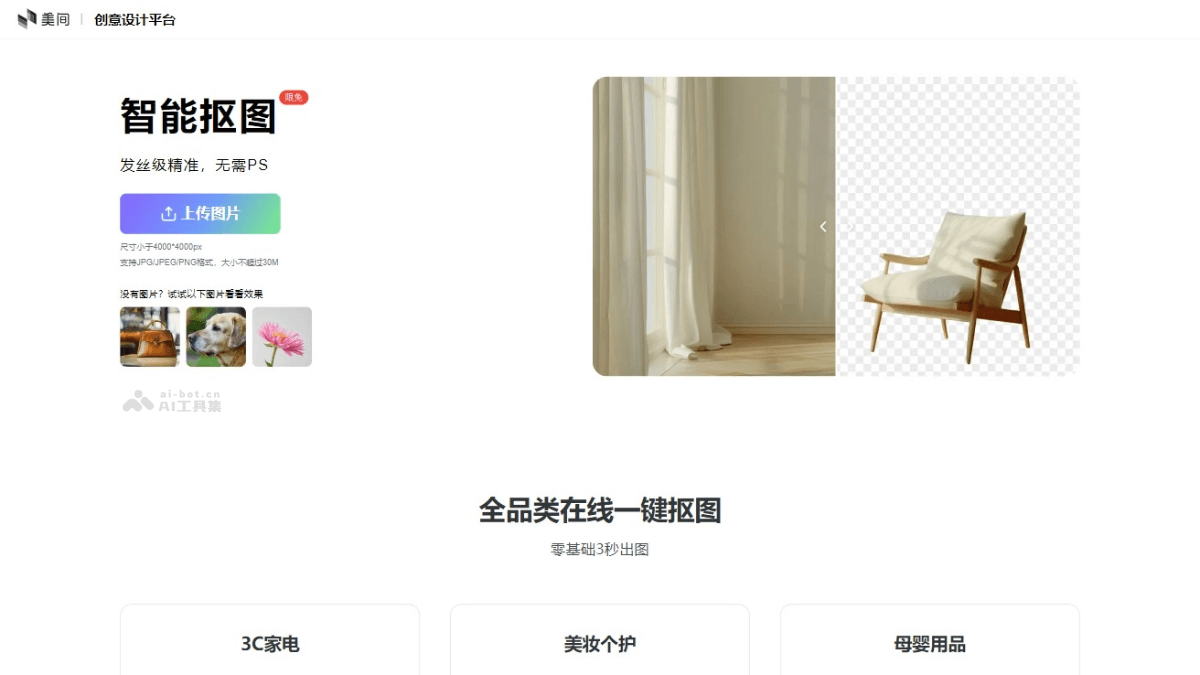 美间AI抠图