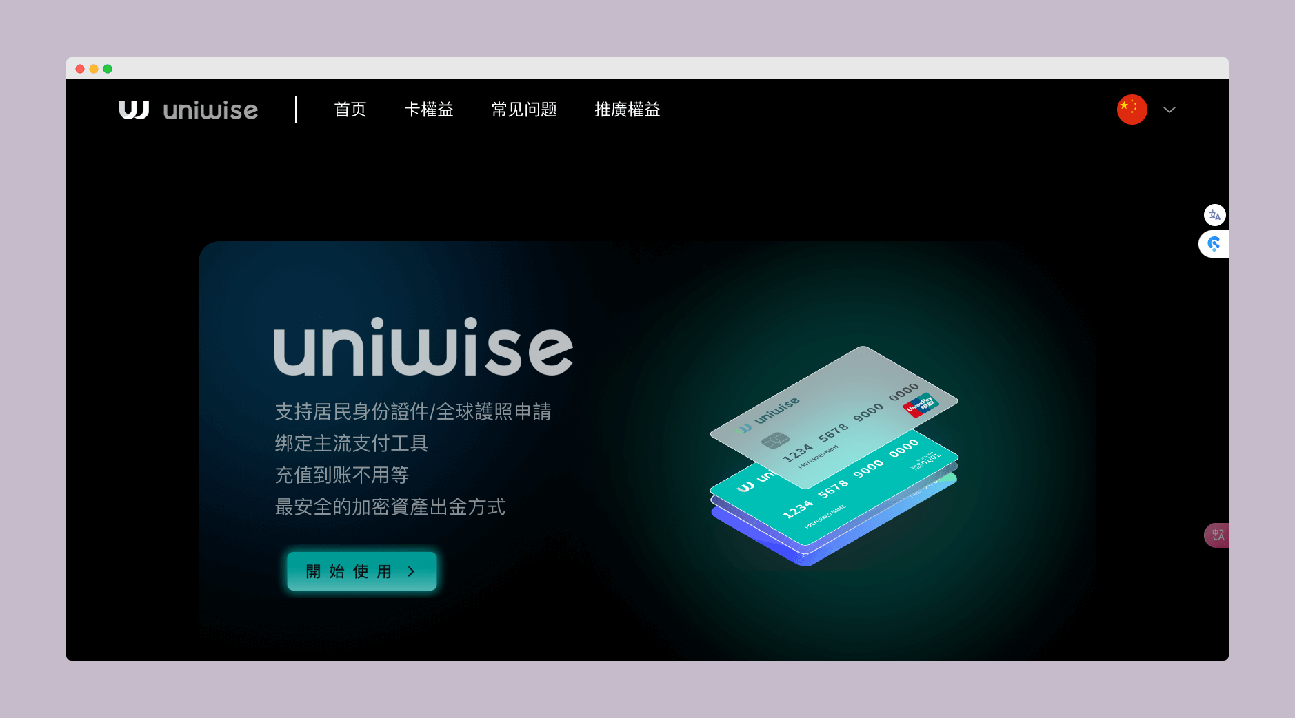 Uniwise