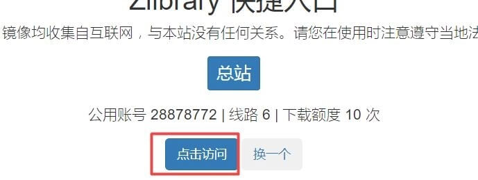 ZLibrary 最新网址入口:免费无限下载电子书的详细教程