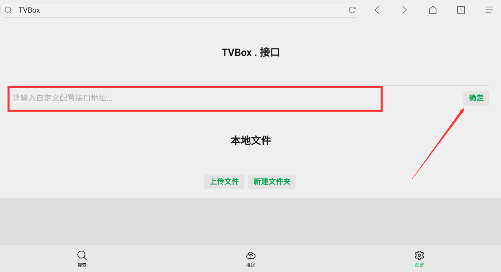 TVBox系列软件配置接口通用教程-第5张图片-TV盒迷 TVBox系列软件配置接口全攻略