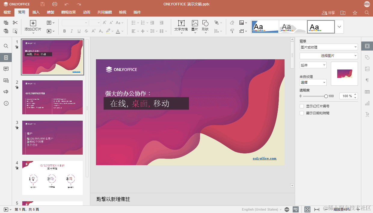 ONLYOFFICE